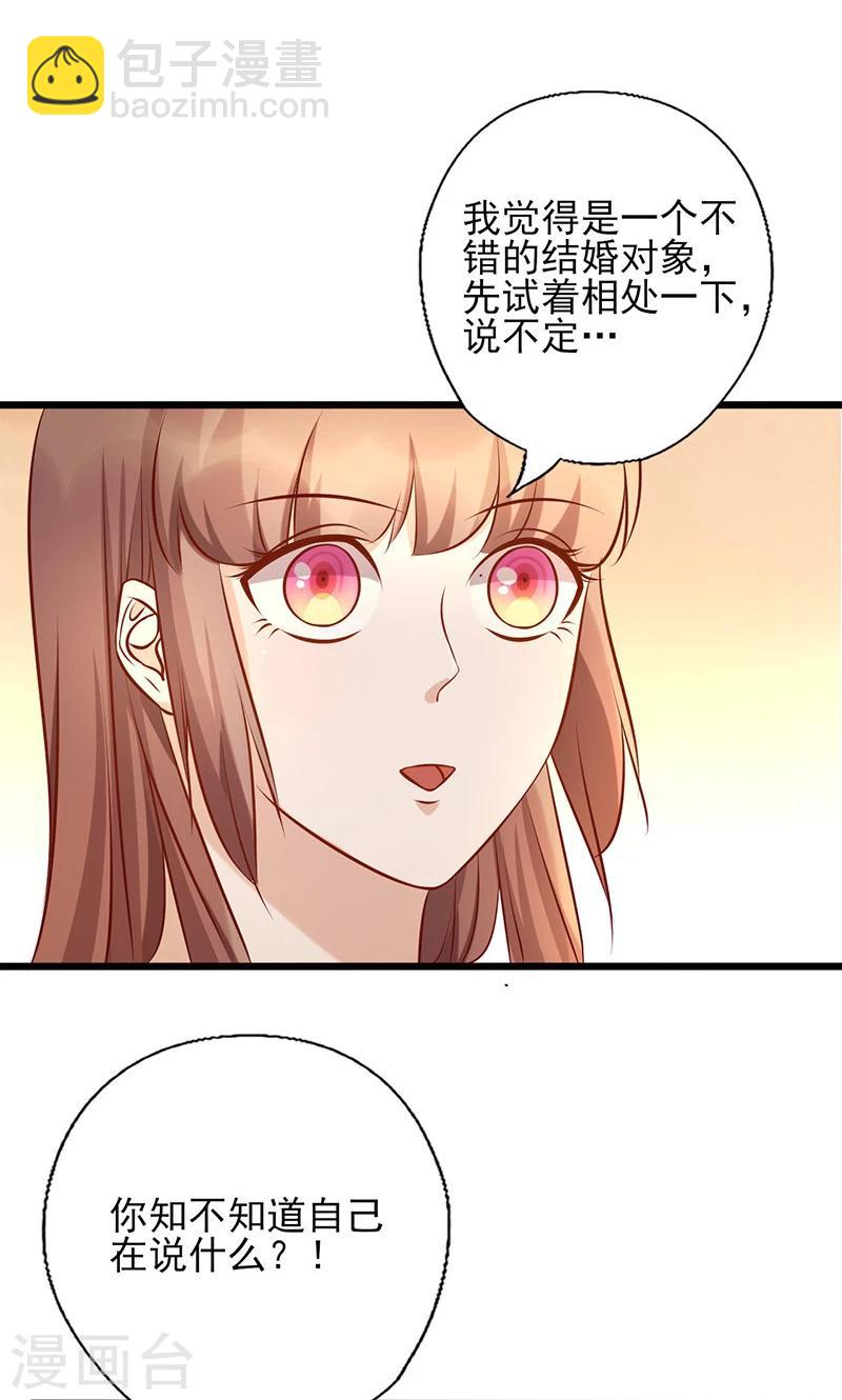 第176话 不错的结婚对象-第176话