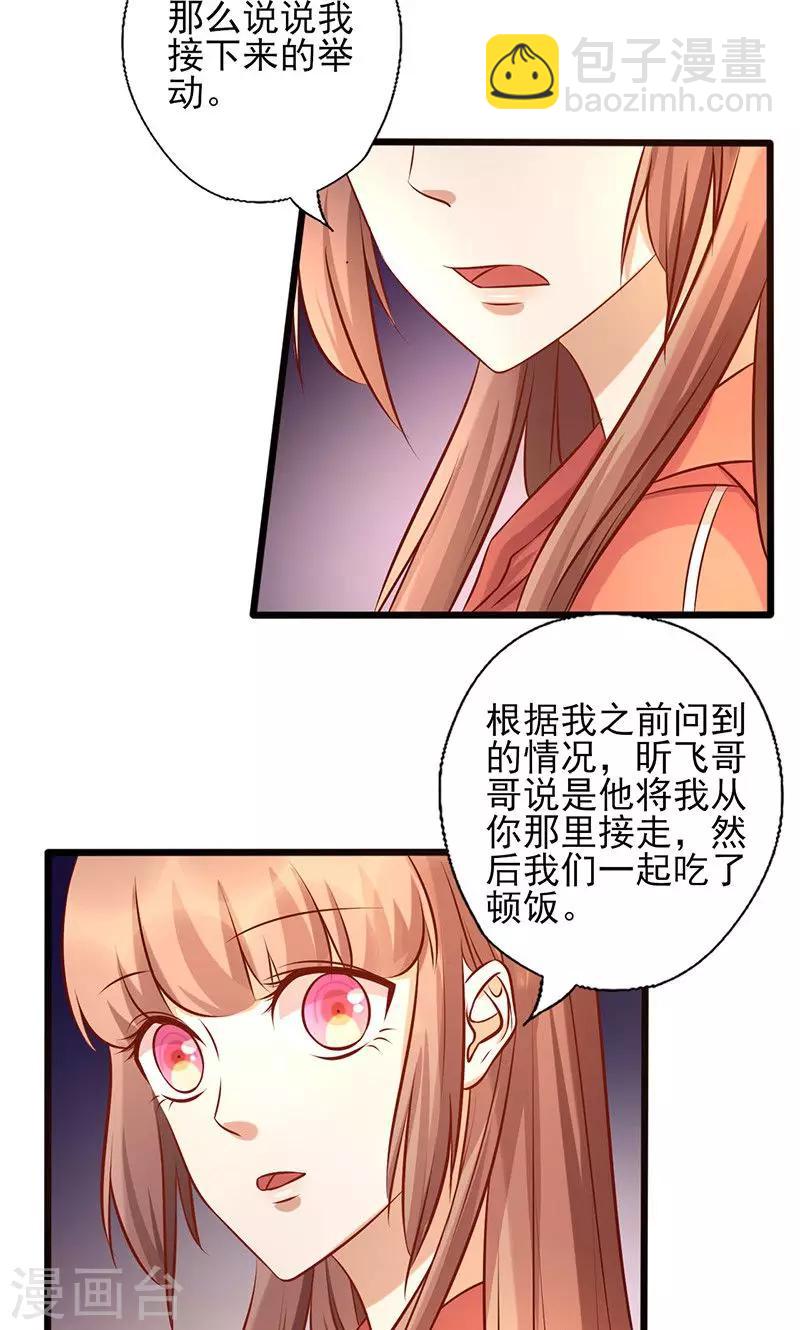第178话 心甘情愿-第178话