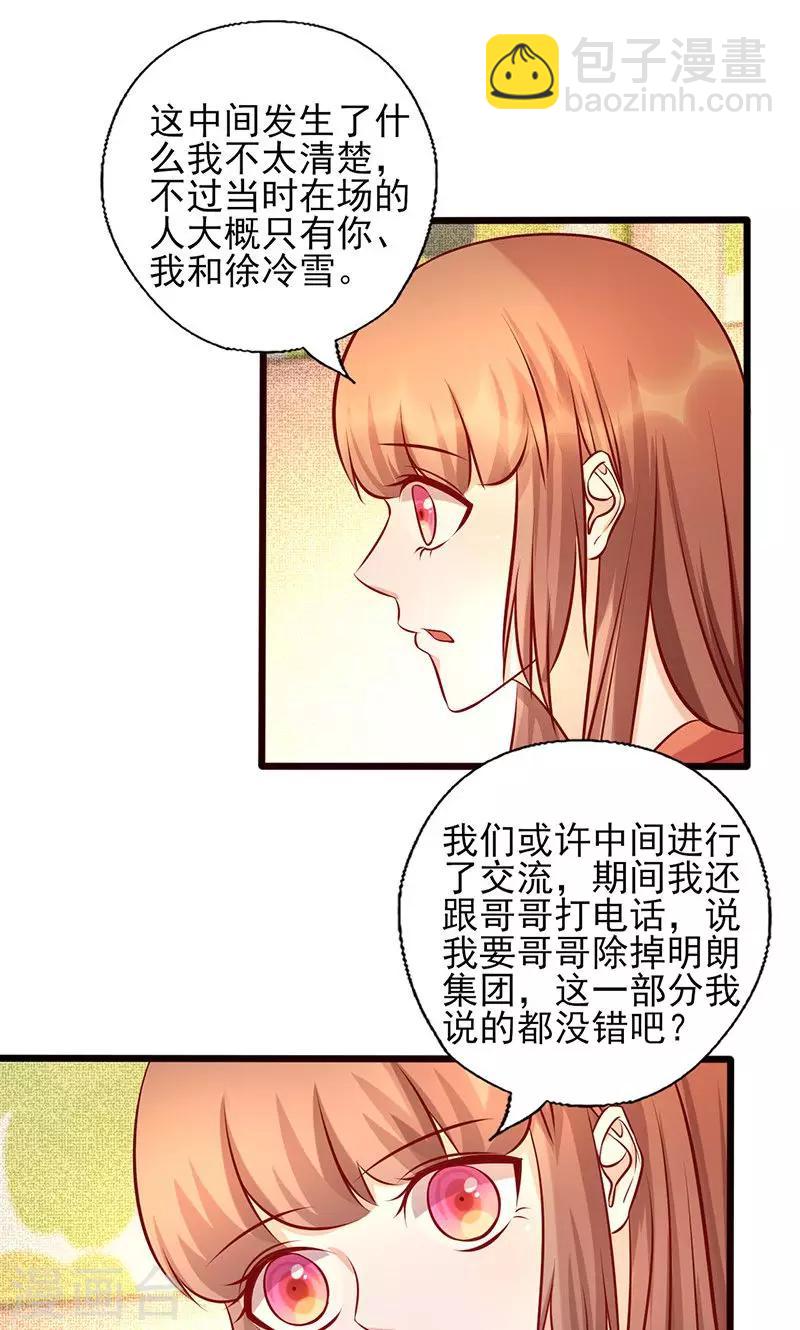 第178话 心甘情愿-第178话