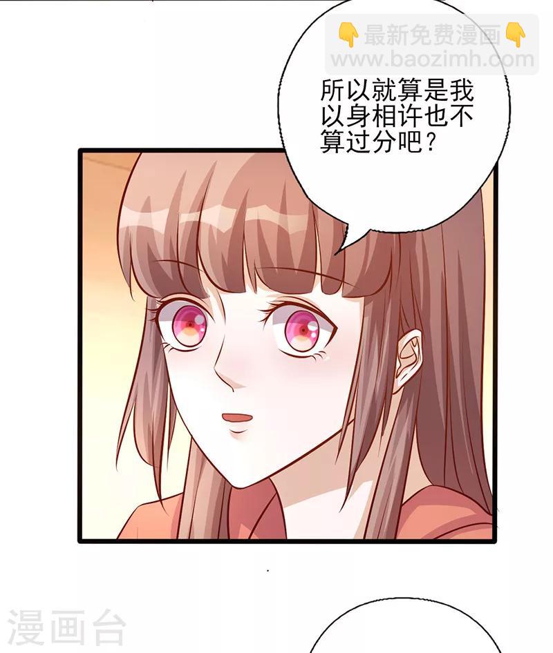 第180话 以身相许-第180话