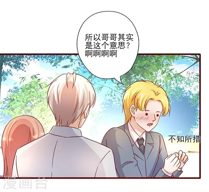 第190话 哥哥的意思-第190话