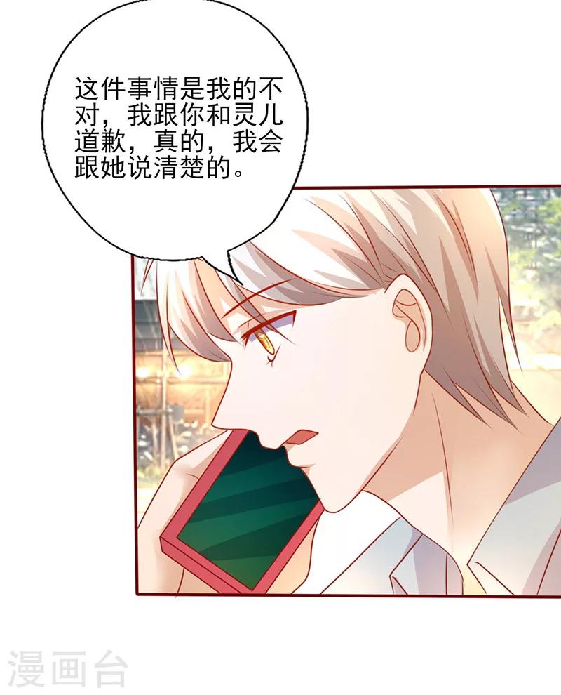 第196话 诚心道歉-第196话