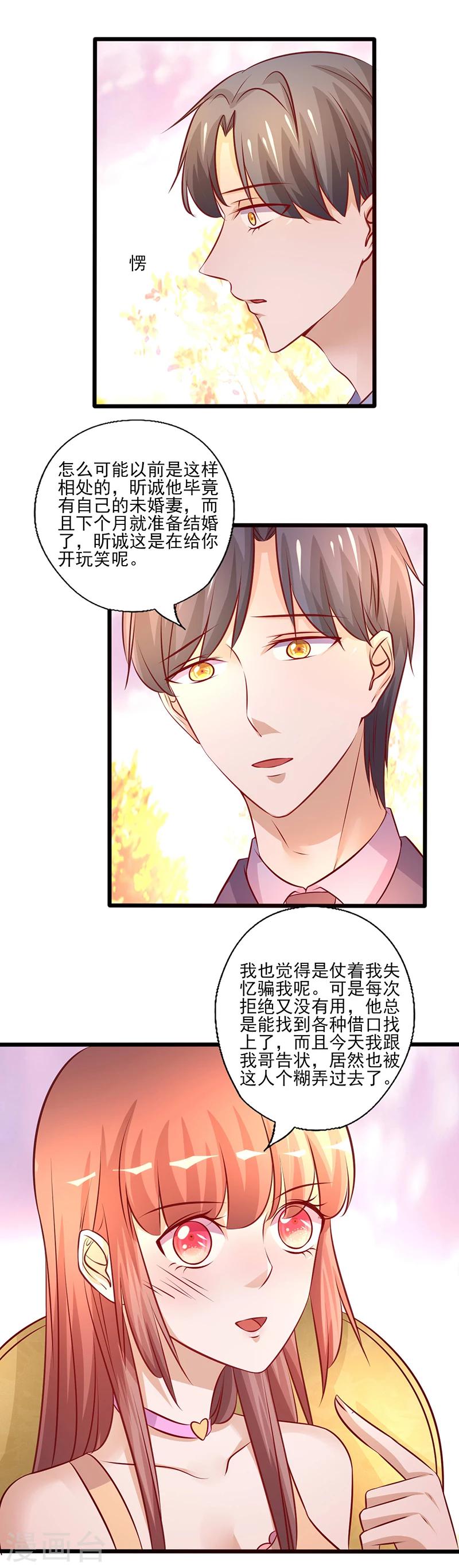 第210话 仗着失忆骗我-第210话