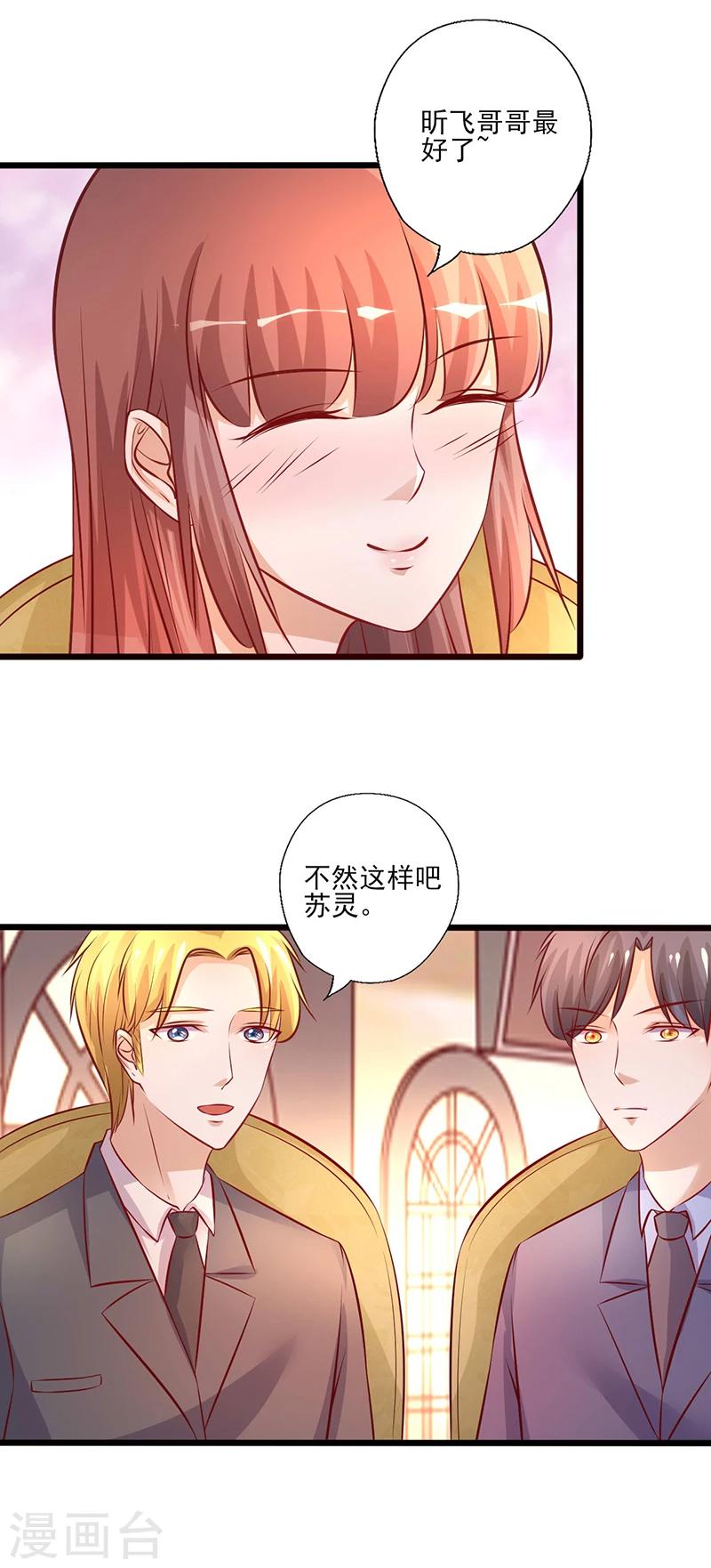 第210话 仗着失忆骗我-第210话