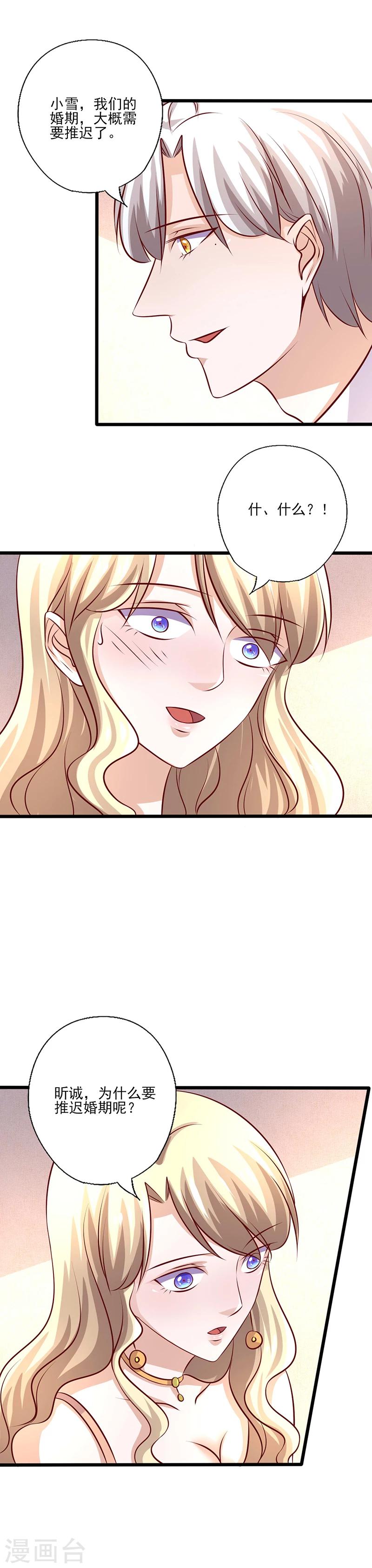 第240话 婚期推迟-第240话