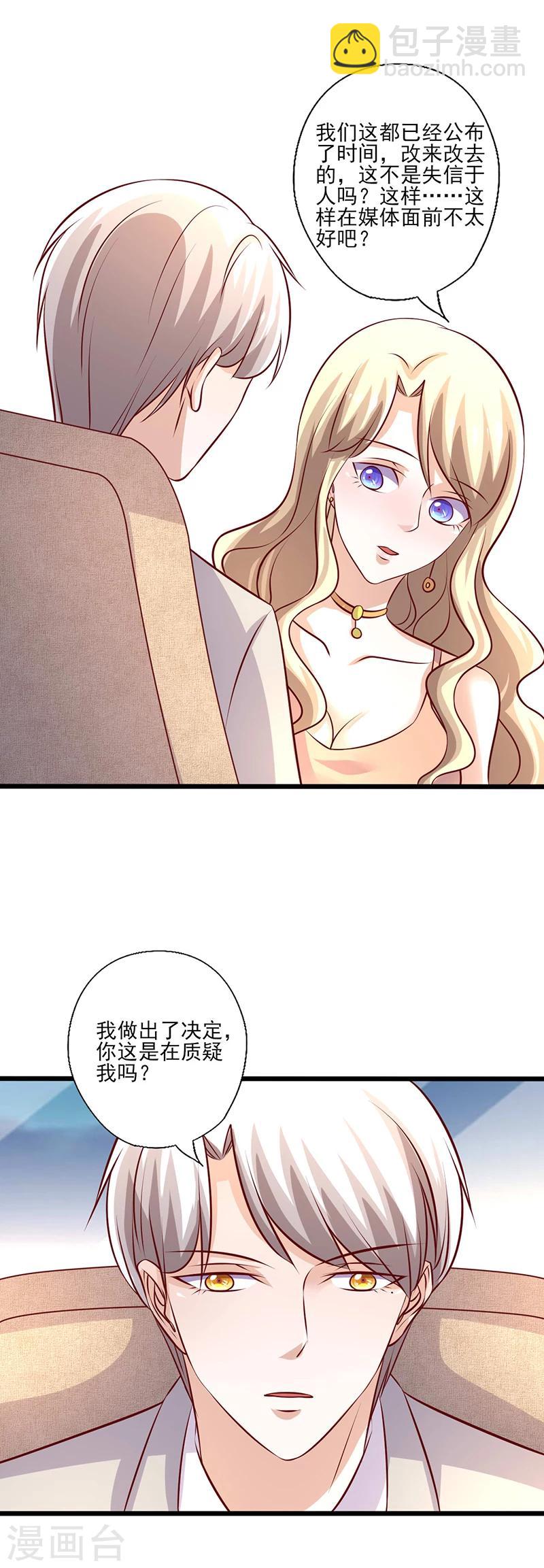 第240话 婚期推迟-第240话