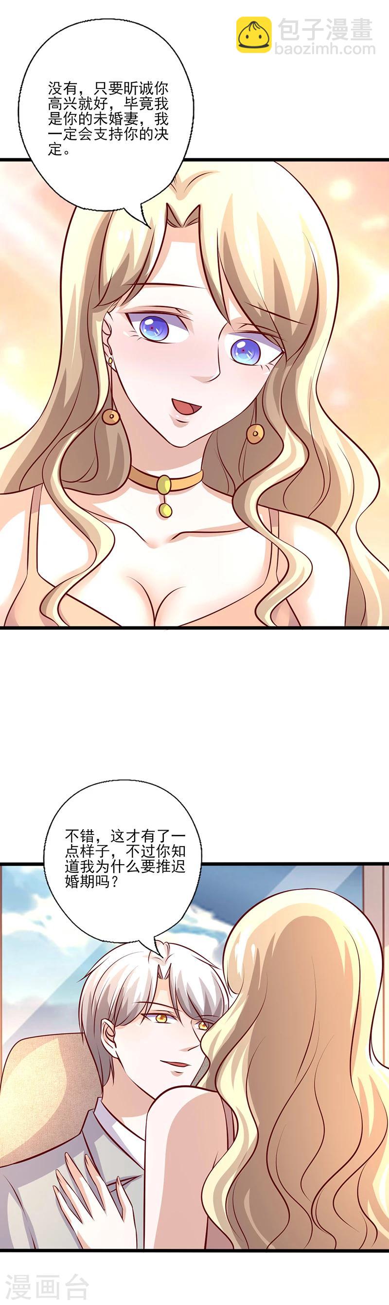 第240话 婚期推迟-第240话