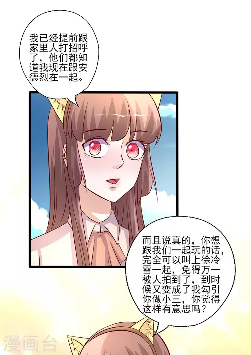第246话 不想做小三-第246话