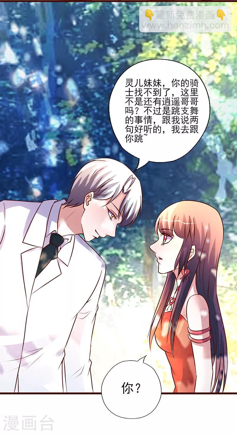 第252话 我做你的骑士-第252话