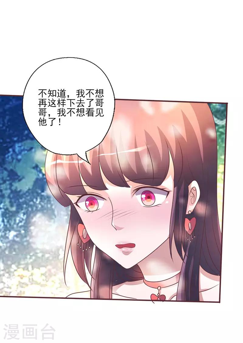 第260话 让他找不到你-第260话