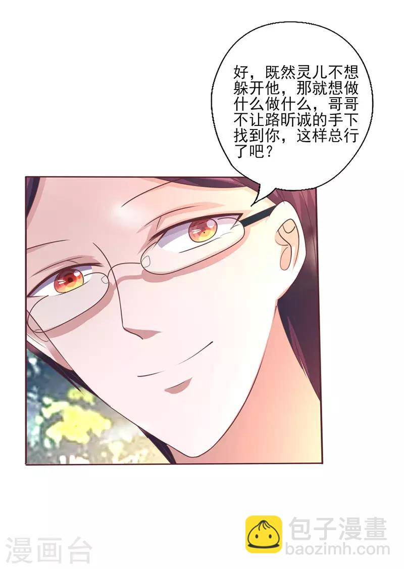 第260话 让他找不到你-第260话