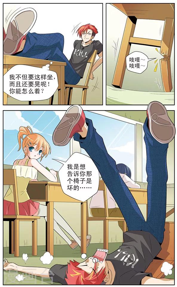 第2话 冤家初遇-第2话