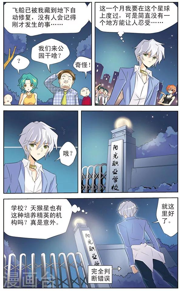 第2话 冤家初遇-第2话
