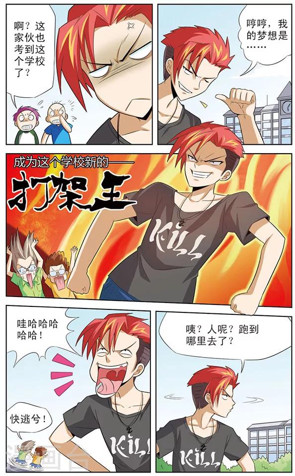 第2话 冤家初遇-第2话