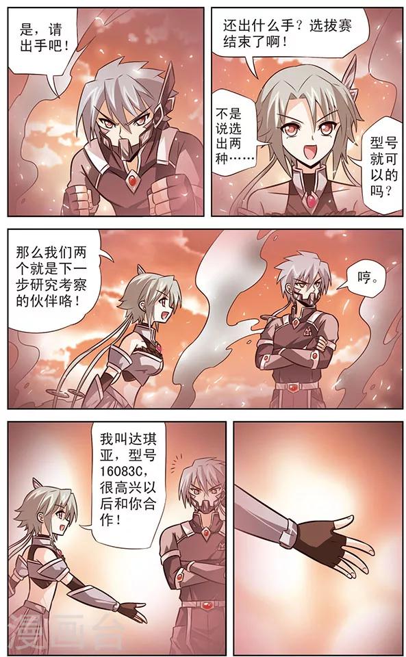 第26话 达琪亚的回忆-第26话