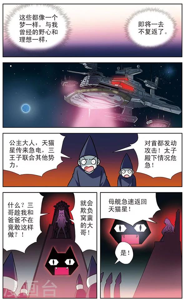 第28话 逼近，天猫星飞船-第28话
