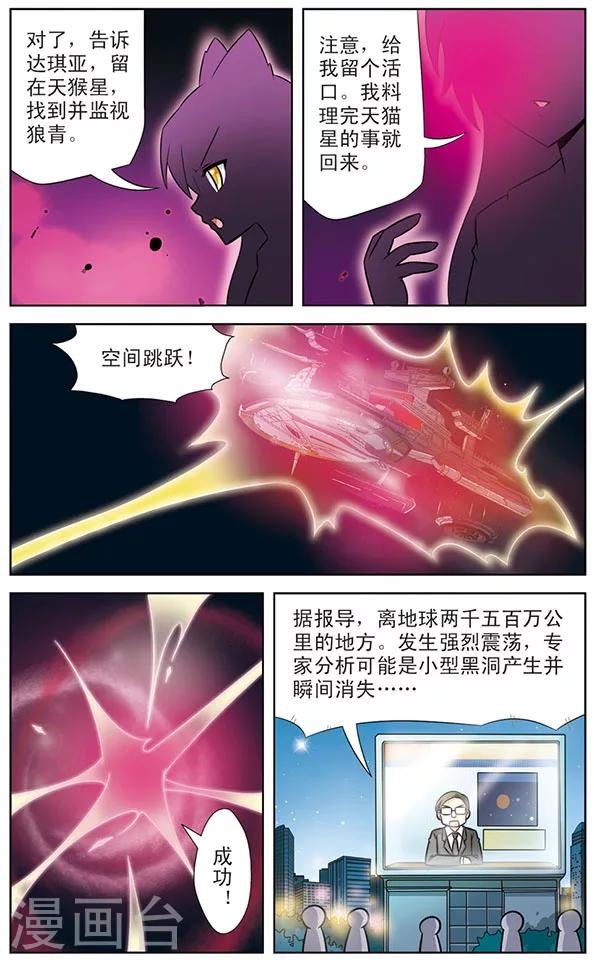 第28话 逼近，天猫星飞船-第28话