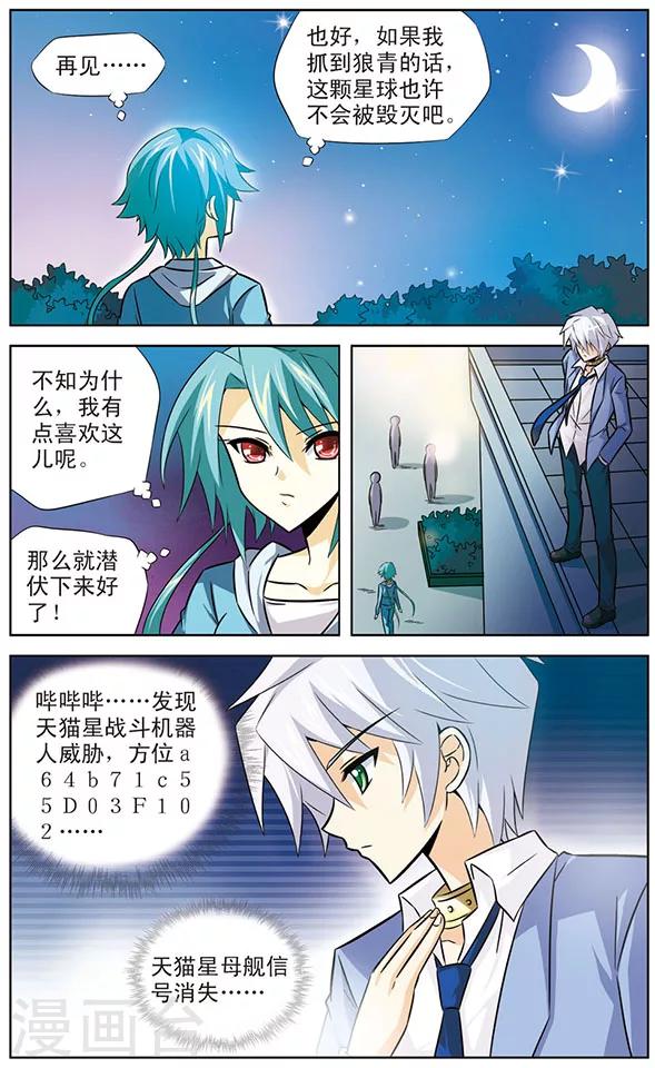 第28话 逼近，天猫星飞船-第28话