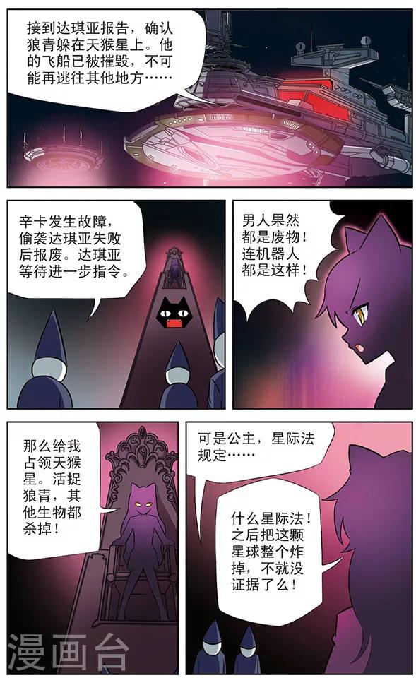 第28话 逼近，天猫星飞船-第28话