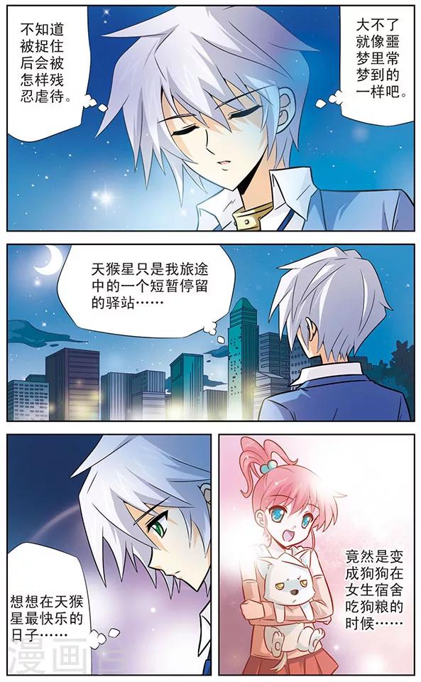 第28话 逼近，天猫星飞船-第28话