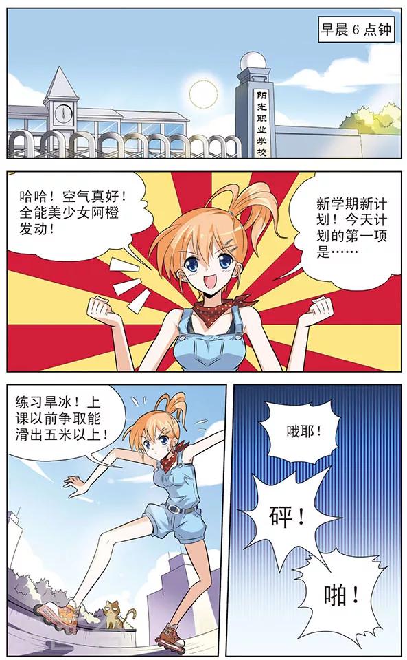 第4话 阿橙的追梦计划-第4话