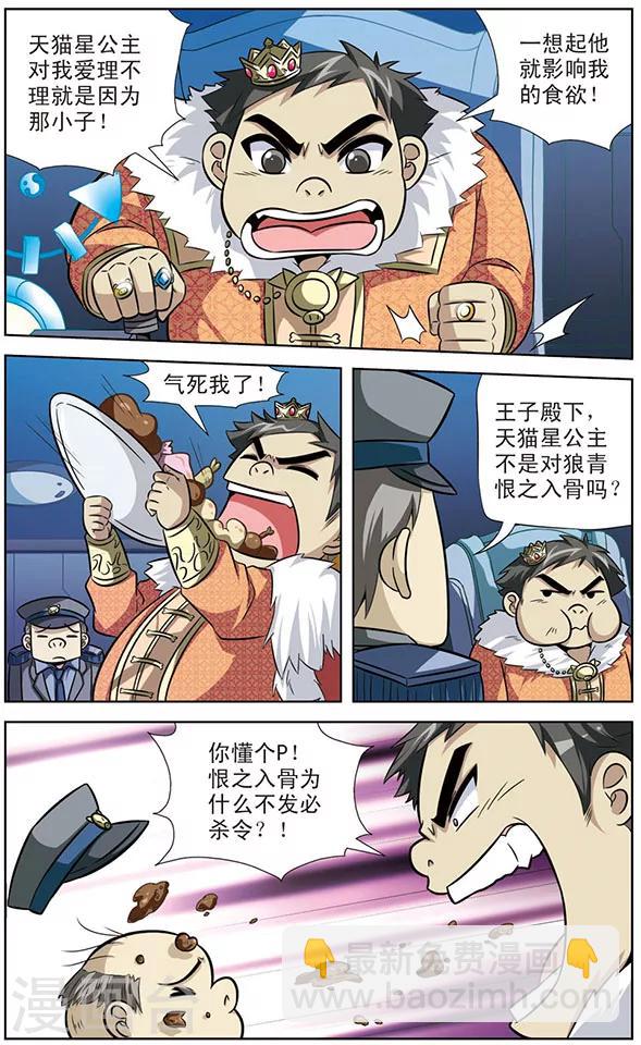 第36话 天猫星公主登场-第36话