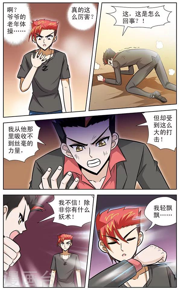 第48话 爷爷的太极拳-第48话