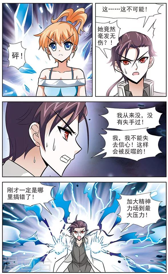 第50话 阿橙的最强意志-第50话