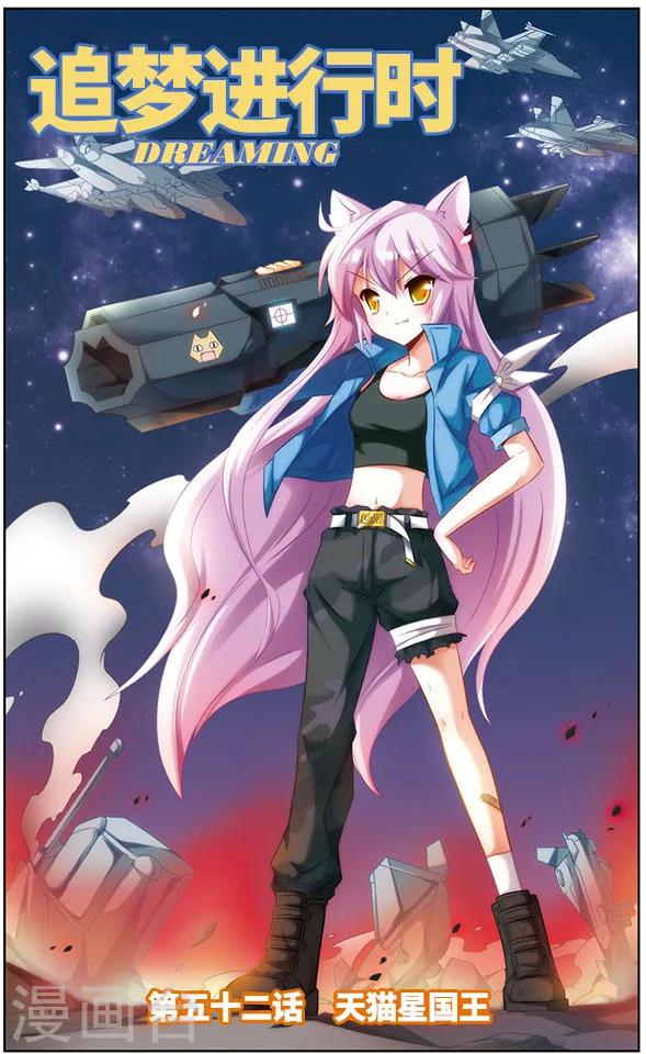 第52话 天猫星国王-第52话