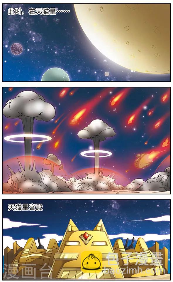 第52话 天猫星国王-第52话