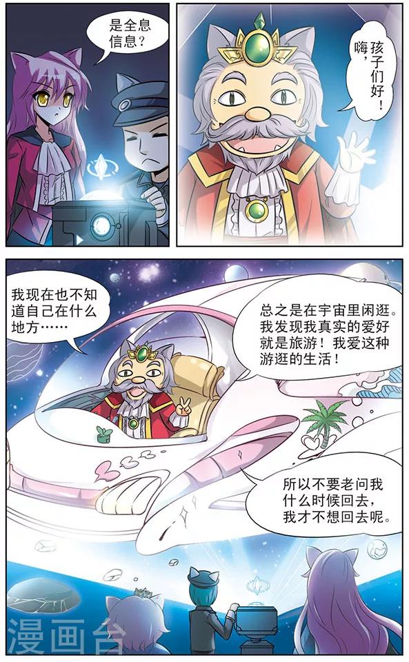 第52话 天猫星国王-第52话