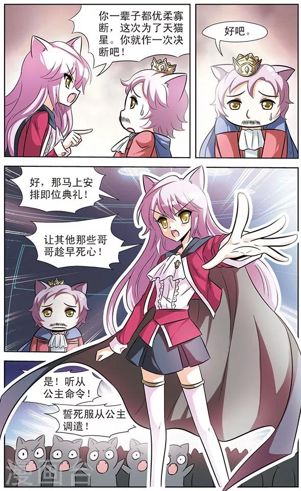第52话 天猫星国王-第52话