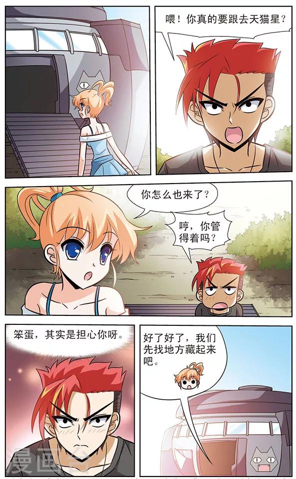 第54话 启程，天猫星-第54话