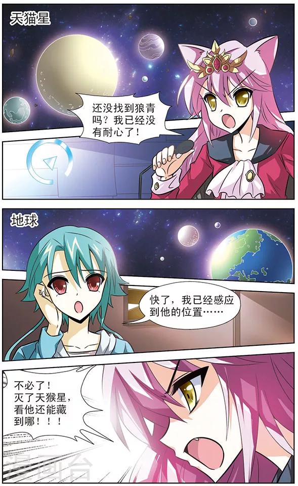 第54话 启程，天猫星-第54话