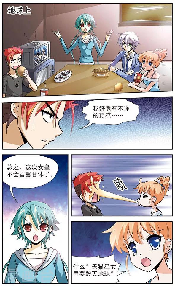 第54话 启程，天猫星-第54话
