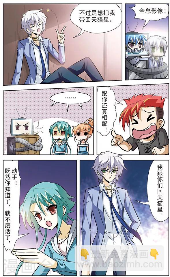 第54话 启程，天猫星-第54话