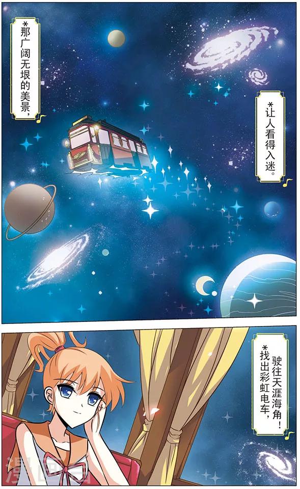 第64话 虹之电车-第64话