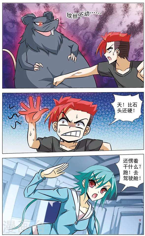 第66话 激斗！天鼠星-第66话