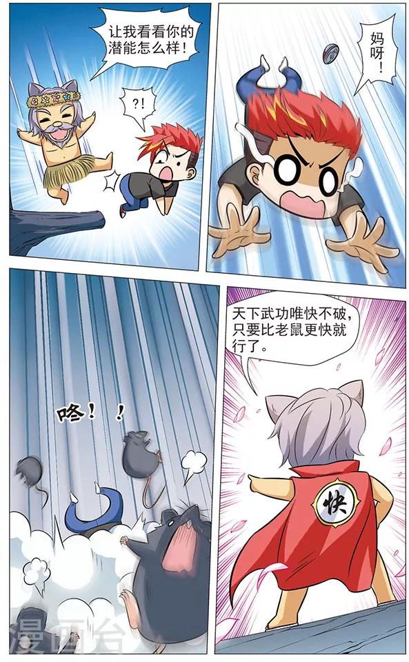 第68话 猫皇与黑龙-第68话