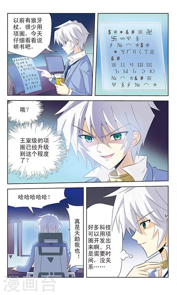 第8话 项圈的新发现-第8话