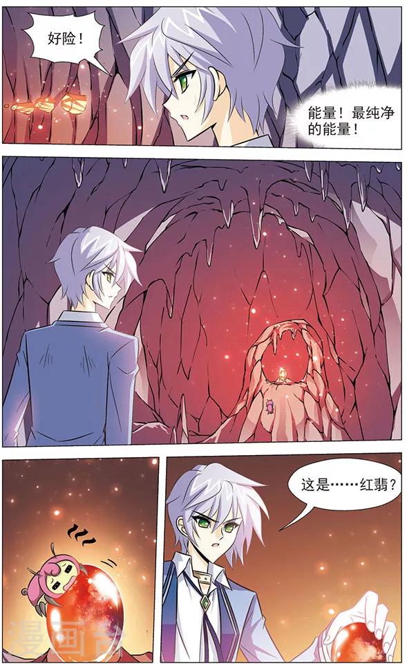 第74话 炎晶与红翡-第74话