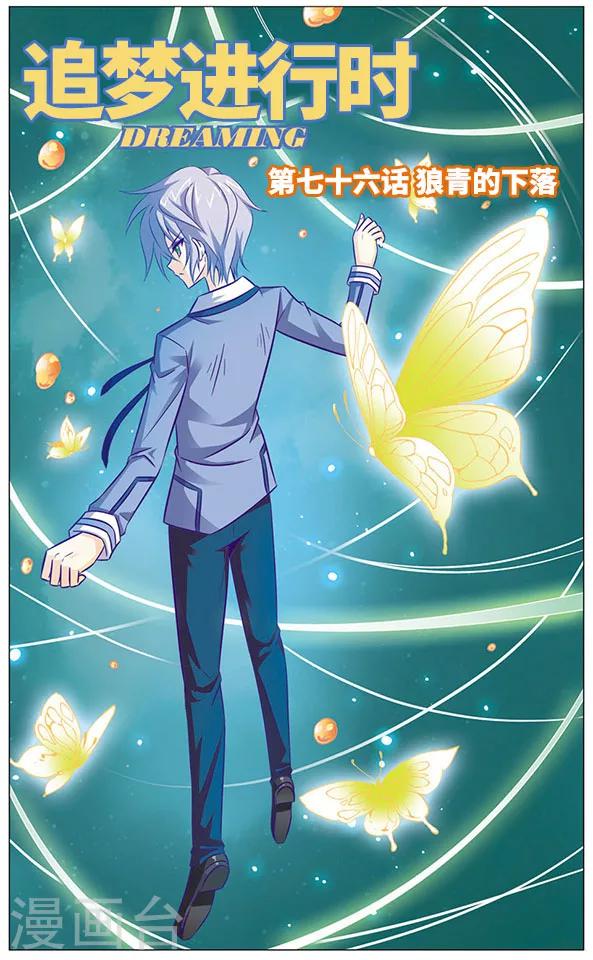 第76话 狼青的下落-第76话