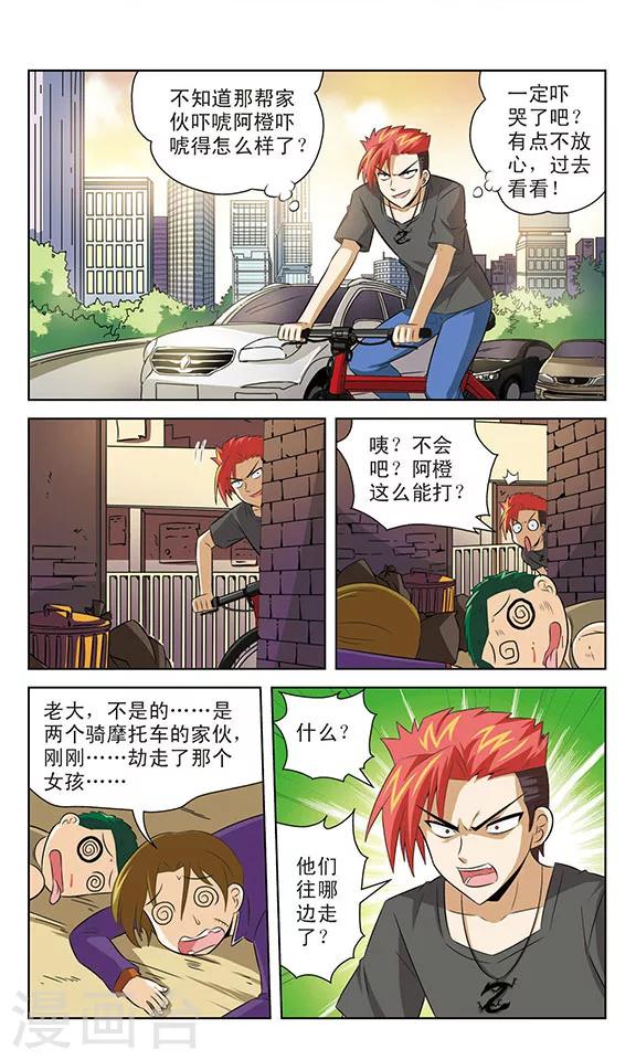 第10话 失算的黑龙-第10话