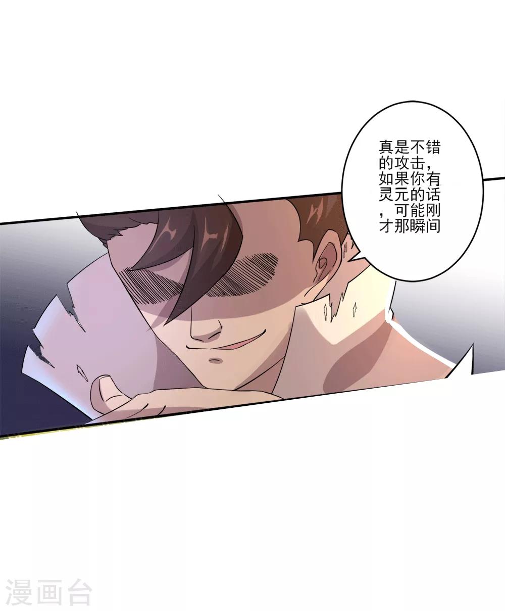 第17话 灵元(1/2)-第18话