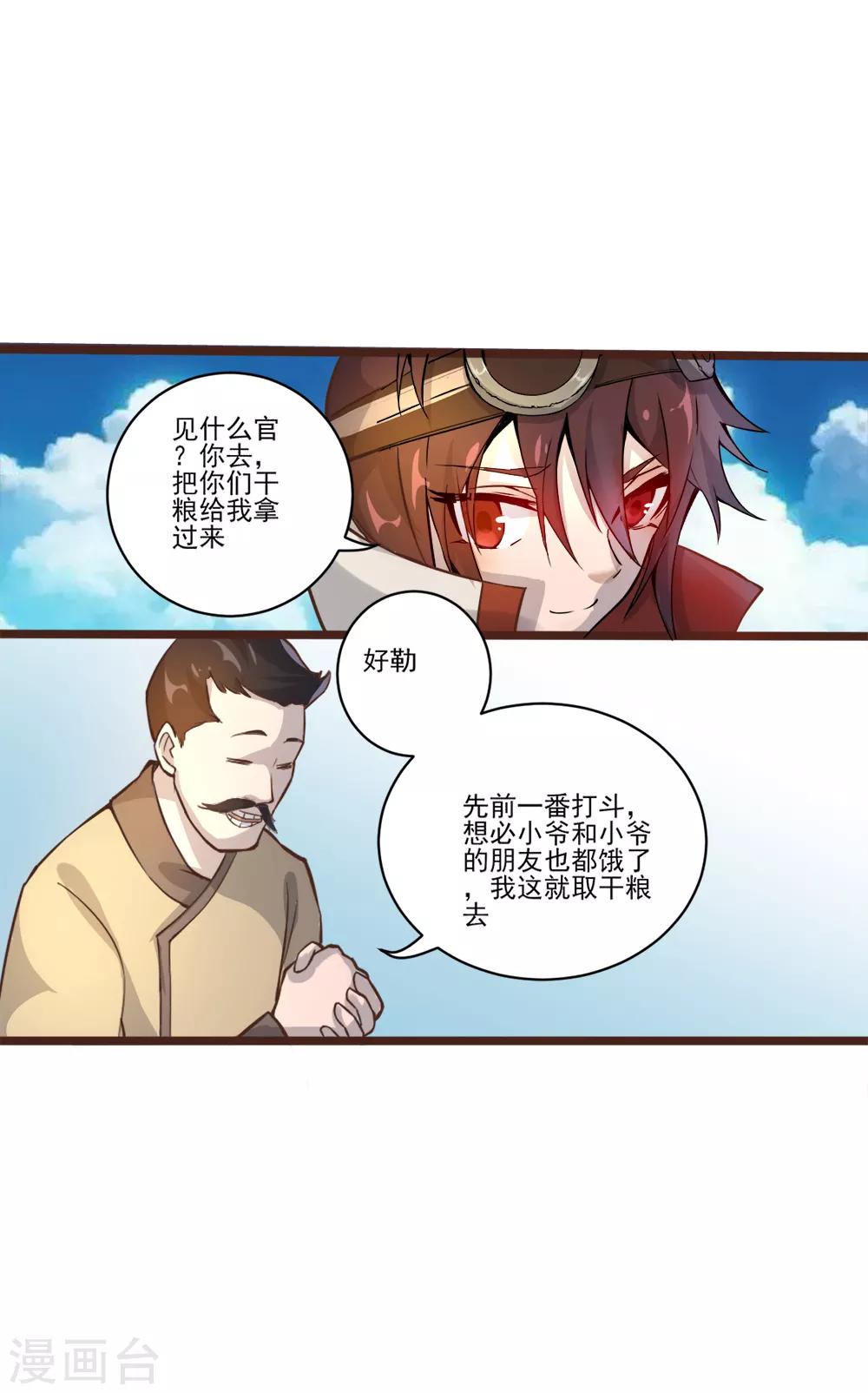 第19话 收服-第20话