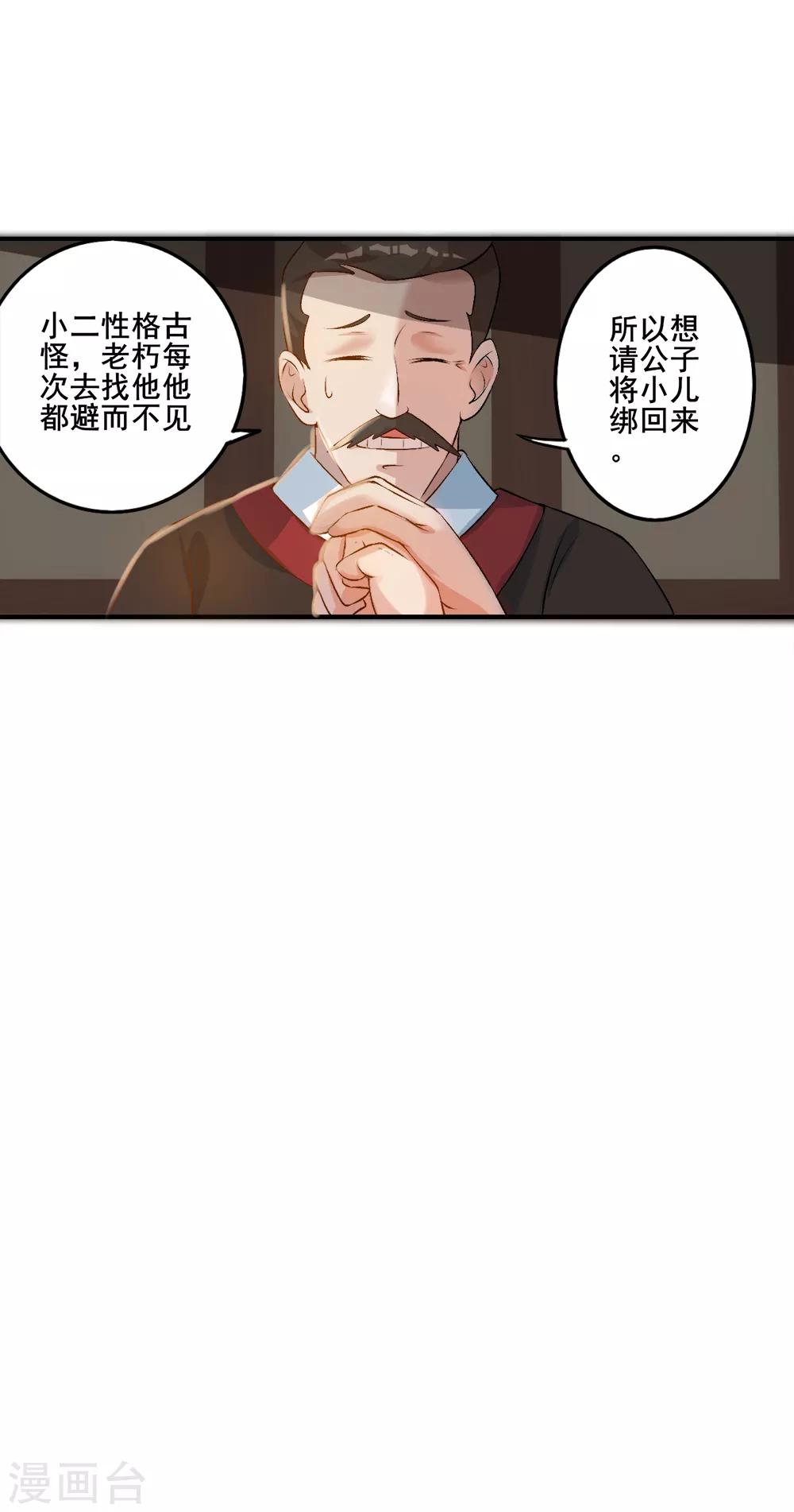 第27话 大哥不好当-第28话