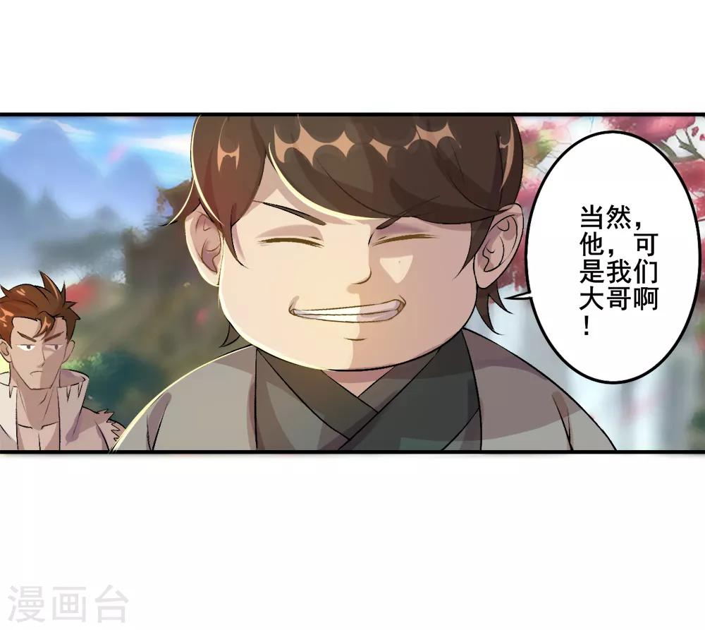 第27话 大哥不好当-第28话