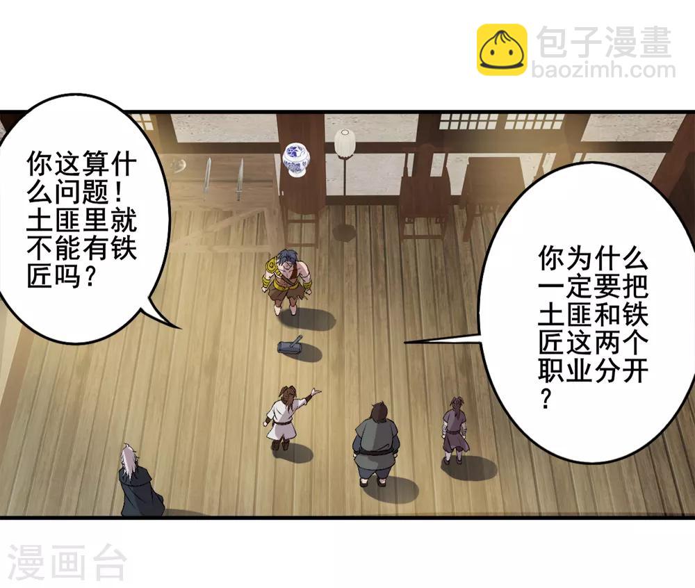 第29话 我有一锤子(1/2)-第30话