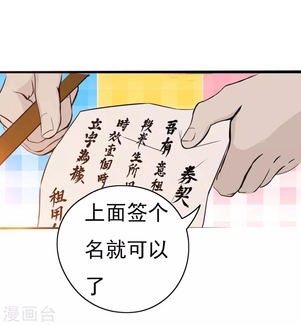 第3话 如意算盘-第4话
