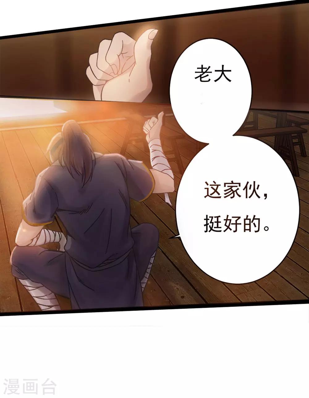 第3话 如意算盘-第4话